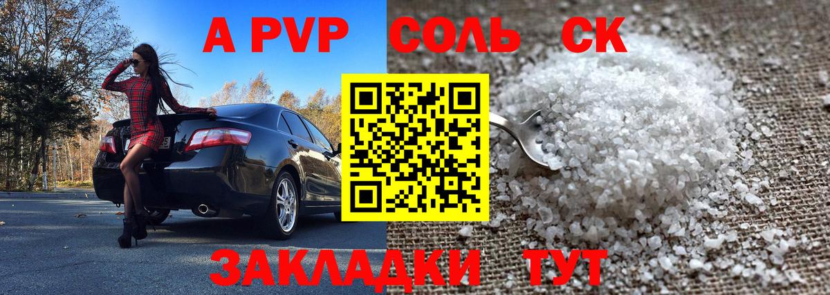 A PVP Соль Алушта