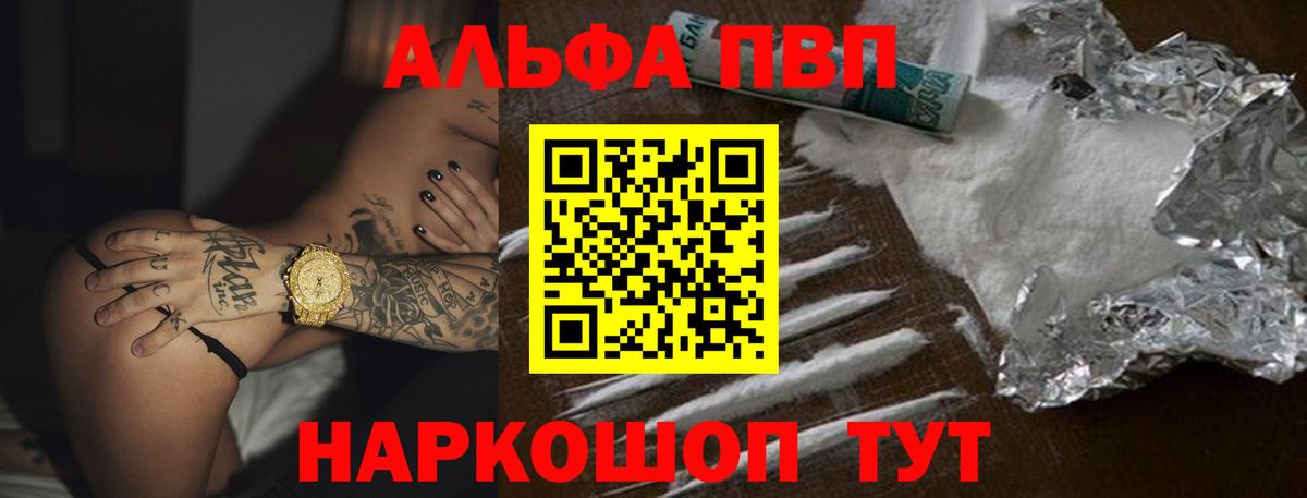 Алушта  A-PVP кристаллы  Альфа ПВП  Вход с VPN  А ПВП Crystall  Альфа ПВП СК 