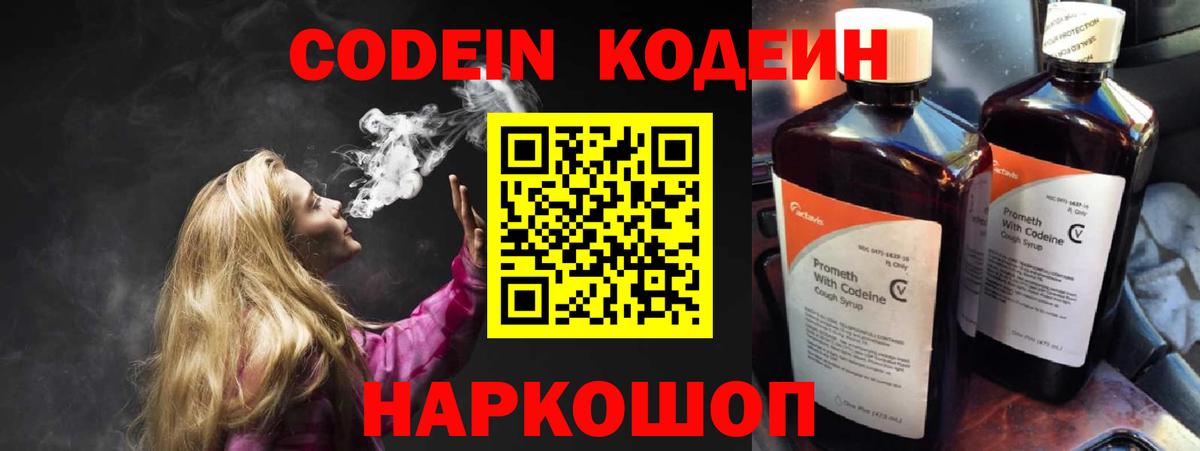 Кодеиновый сироп Lean напиток Lean (лин)  Кодеин напиток Lean (лин)  Вход с VPN  Алушта 