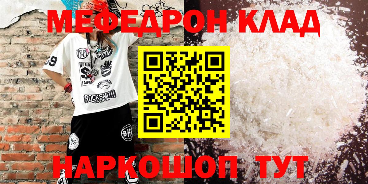 Алушта  МЯУ-МЯУ мяу мяу  Мефедрон  Вход с VPN 