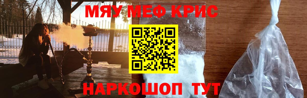 Меф кристаллы Алушта