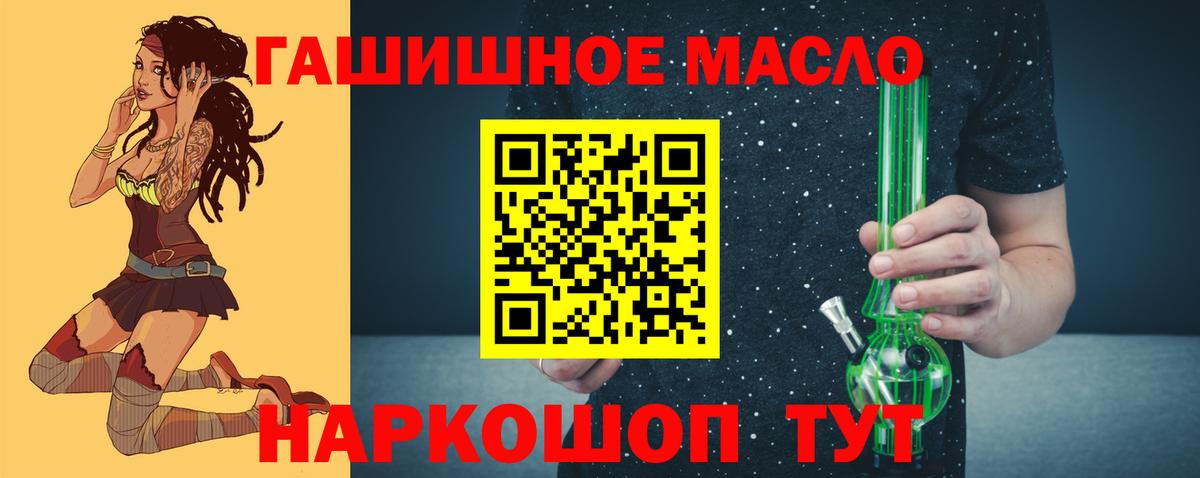 ТГК THC oil Алушта